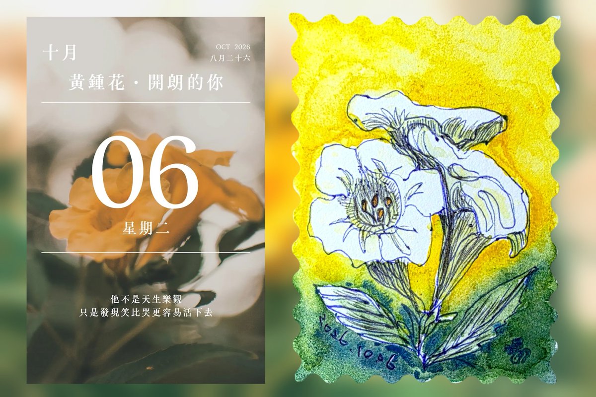 adder915a's tweet photo. 今日花語曆
2026年10月06日
【黃鐘花】（Tecoma stans），又名金鐘花、黃鐘木，是紫葳科黃鐘花屬的常綠灌木或小喬木。
💐花語是「感恩、再回頭的愛與強烈的生命力」，象徵著如陽光般溫暖綿延的謝意與生生不息的希望。
繪畫尺寸：8cm×6cm
#2026年花語日曆 #花語日曆 
https://t.co/Ew5zOaxjd7 https://t.co/CQeUQ3BL8W