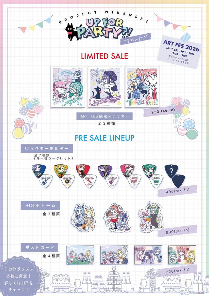 pj_Mikansei's tweet photo. 【ART FES新作グッズ情報】

限定ステッカーや、先行販売グッズも登場♪
お見逃しなく！

⬇︎その他アイテムはHPをチェック⬇︎
https://t.co/Fn44ulZYXR
（※商品は数に限りがございます。品切れの際はご了承ください。）

#bsidelabel
#プロジェクト未完成
#SALAD_DAYS
#UP_FOR_PARTYオフショット https://t.co/gvPFQtGOLn