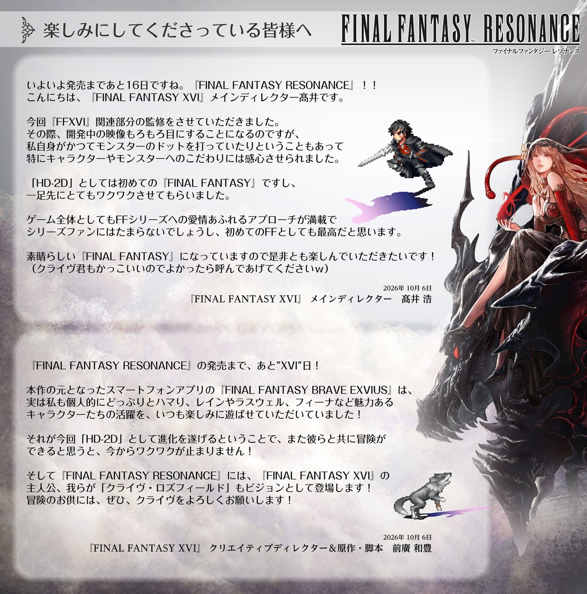 FFRS_JP's tweet photo. 『ファイナルファンタジーXVI』
メインディレクター🎮髙井浩さんと
クリエイティブディレクター＆原作・脚本📖の前廣和豊さん
から皆様へメッセージをいただきました！

ありがとうございます🔅

＃FFRS　 #FF16 https://t.co/wRb452OiSA