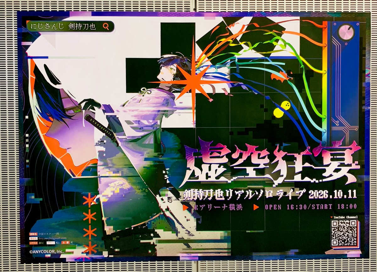 ykrt22swrd's tweet photo. ▶︎剣持刀也【虚空狂宴】応援広告の旅
⑥日本大通り駅・元町中華街駅

#虚空狂宴 https://t.co/wv6NE2HOX8