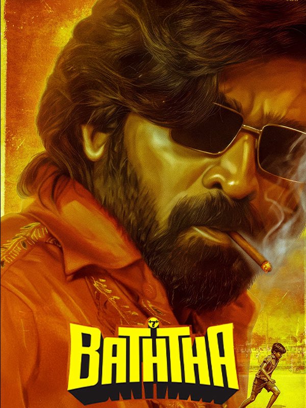 idlebrainjeevi's tweet photo. #Baththa is an amazing film - a story we hardly get to see on Indian screens.

It revolves around the unlikely conflict between a popular, feared rowdy and an innocent school-going kid. What happens when their paths cross in an unpleasant and completely unplanned situation forms the heart of the film.

Three major highlights:

1. Story, screenplay & direction (Balaji Tharaneetharan)
2. Performances - especially Vijay Sethupathi and Master Sai Prithviraj
3. Sai Abhyankar’s background score

By the interval, you start wondering how the writer is going to take the story forward. I was genuinely impressed by the way the screenplay unfolds in the second half. The “singing” element towards the end is another sweet takeaway.

Sai Prithviraj is terrific. His reactions and expressions are simply amazing. Vijay Sethupathi, once again, reminds us why he is one of the finest contemporary actors.

Both characters take themselves and their individual perspectives very seriously, but the humour that emerges naturally from their situations is genuine, warm and heartwarming.

I was particularly impressed by Sai Abhyankar’s background score. The way he uses certain instruments gives the film a classic European and vintage Hollywood feel.

The overall viewing experience also reminded me of Majid Majidi’s 1990s films, especially Children of Heaven, where the innocence and psychology of children are explored beautifully.

Vijay Sethupathi gets a 360-degree character arc, and the kid is the catalyst for that transformation.

One of the best films I’ve watched in recent years.

A must-watch! 👍