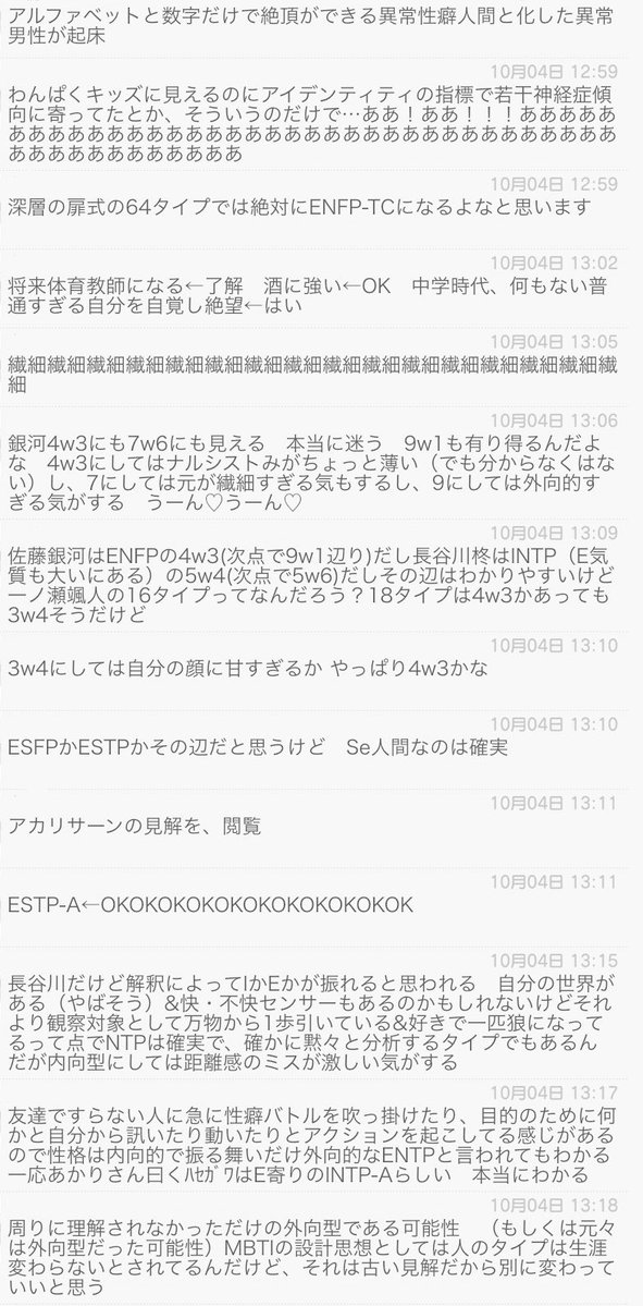 kydat__u's tweet photo. アルファベットと数字の話（なんですかそれは）、もう少しあったのでメモを添付　画像では公式でENFP-Tということになっている銀河に大歓喜しています
神経症傾向というのは-Tと-Aのことで、Tに寄るほど繊細で穏やかで慎重に見えやすくなる https://t.co/xmHUXyqx1P