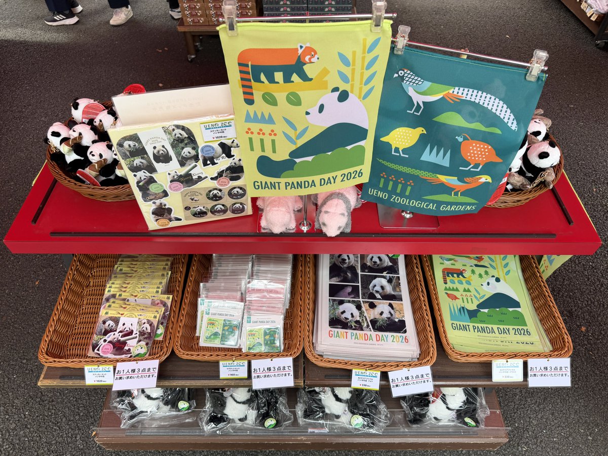 kedama_o_o's tweet photo. #上野動物園 #ジャイアントパンダの日 #uzoo_g 
2026-10-06
パンダの日記念グッズ。当然に一通り買ったけど、特に実写のグッズが超カワイイ。 https://t.co/hH1msOLaJ1