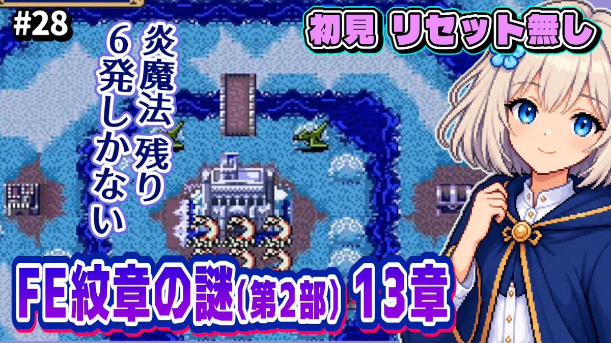 ame4rain's tweet photo. 20:00～【ファイアーエムブレム 紋章の謎】初見ノーリセット #28
https://t.co/gI7m94VCYS https://t.co/KF0wGhQG0w
