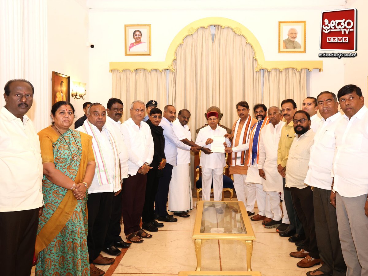 FreedomTvLive's tweet photo. NDA Delegation Meets Governor and Submits Complaint | ರಾಜಪಾಲರನ್ನು ಭೇಟಿ ಮಾಡಿ ದೂರು ಸಲ್ಲಿಸಿದ NDA ನಿಯೋಗ
#nda #ndadelegation #governor #governormeeting #karnataka #karnatakapolitics #politicalnews #karnatakanews #bjp #jds #politicalupdate #breakingnews #latestnews #ರಾಜ್ಯಪಾಲರು #ಎನ್ಡಿಎ