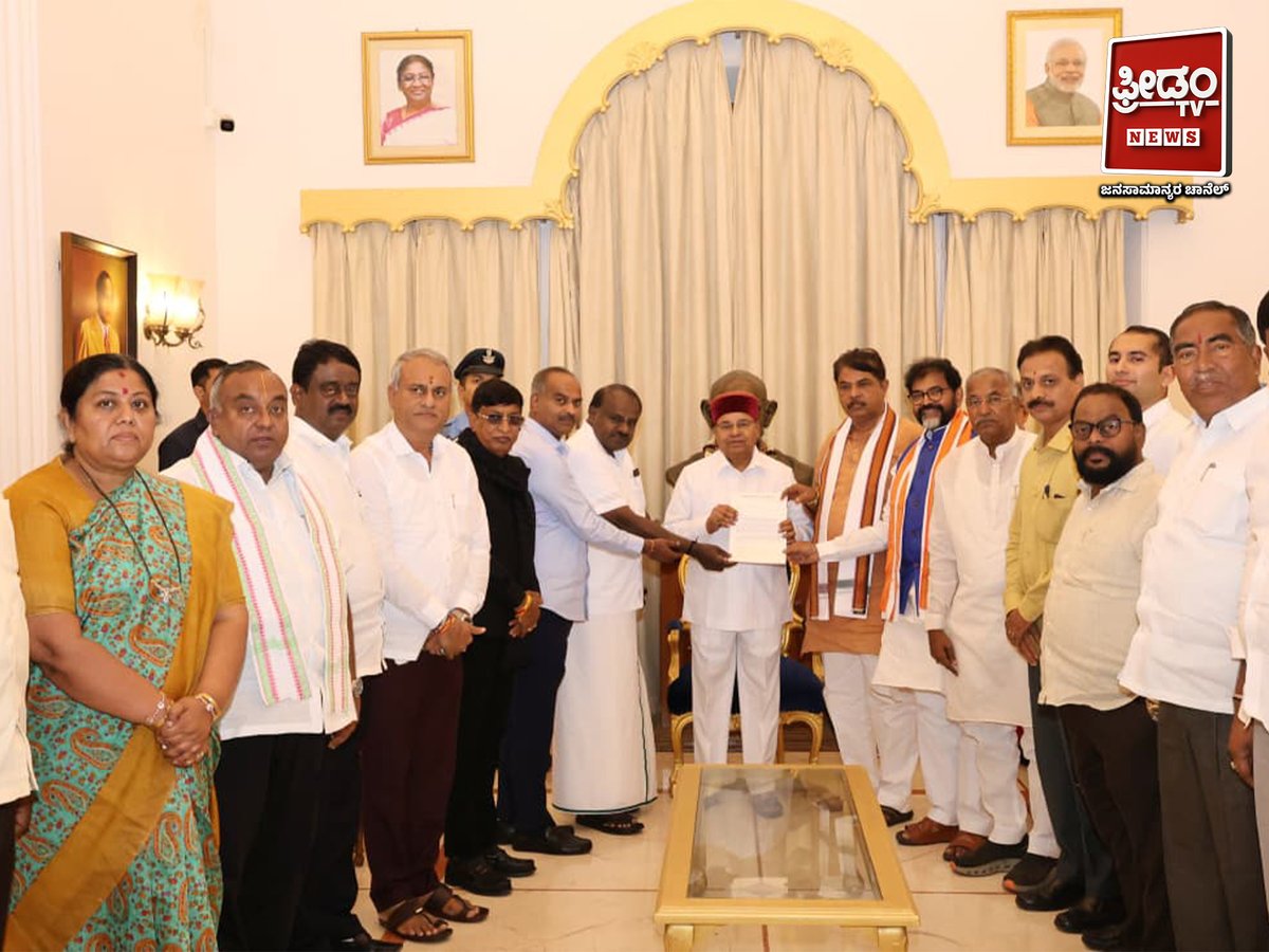FreedomTvLive's tweet photo. NDA Delegation Meets Governor and Submits Complaint | ರಾಜಪಾಲರನ್ನು ಭೇಟಿ ಮಾಡಿ ದೂರು ಸಲ್ಲಿಸಿದ NDA ನಿಯೋಗ
#nda #ndadelegation #governor #governormeeting #karnataka #karnatakapolitics #politicalnews #karnatakanews #bjp #jds #politicalupdate #breakingnews #latestnews #ರಾಜ್ಯಪಾಲರು #ಎನ್ಡಿಎ