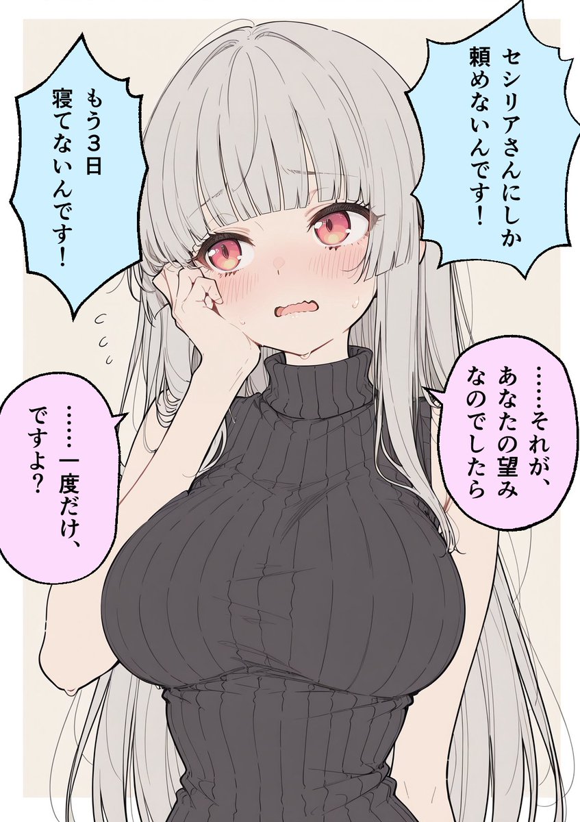 riinoa_illust's tweet photo. 断れないセシリア🤍（2/2） https://t.co/eGNladXzir
