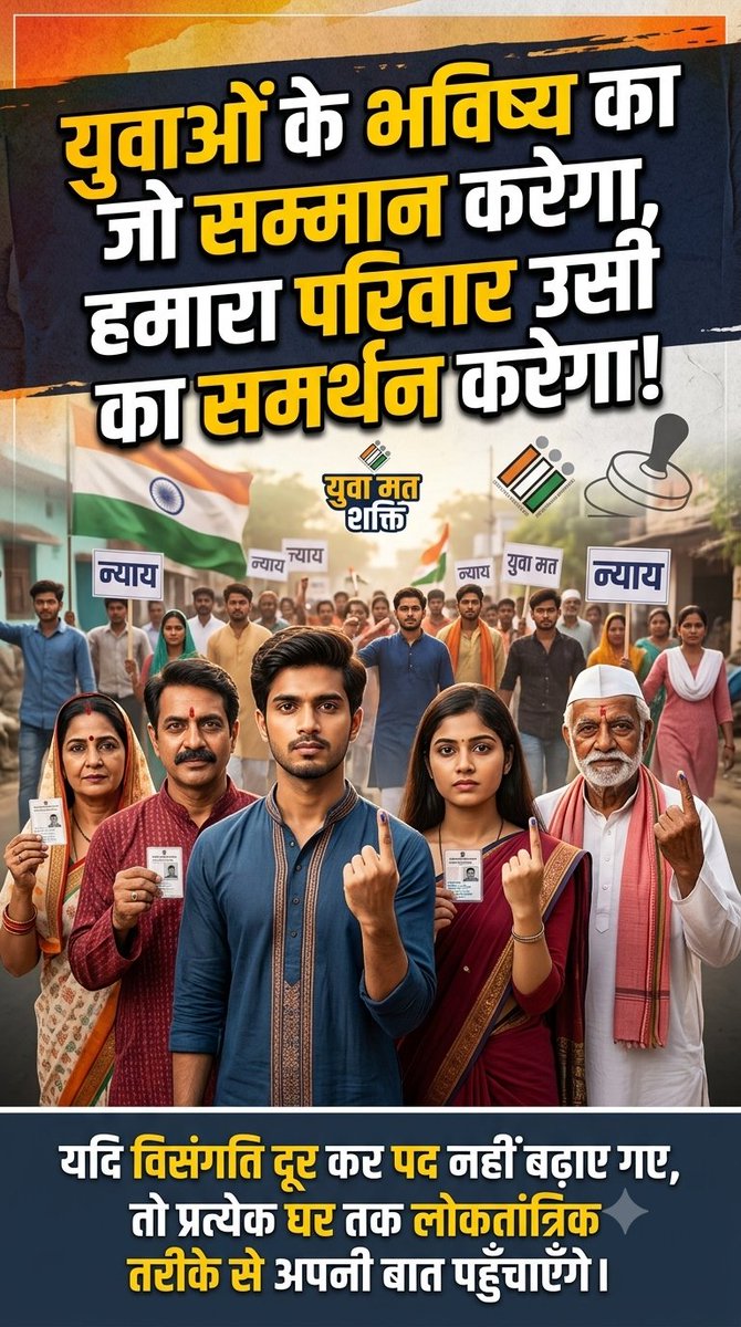 BCI_EK_MJK's tweet photo. 🚨 रोज़गार नहीं, तो वोट का समर्थन नहीं!
कंप्यूटर अनुदेशक भर्ती में सीटें ऋणात्मक (-) होने से युवा निराश हैं। पद नहीं बढ़े, तो पूरा IT वर्ग आगामी चुनावों में लोकतांत्रिक तरीके से अपना निर्णय लेने व घर-घर जन-जागरूकता बढ़ाने को विवश होगा! 🗳️💻
#कंप्यूटर_अनुदेशक_पद_बढ़ाओ @RajCMO https://t.co/K7BKkMCdwk