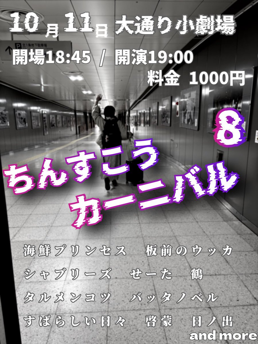 osashimi_jigoku's tweet photo. 10/11 ちんすこうカーニバル

バッタノベル

の出演が決定しました。
そういえば最近ボンバイエ！ってやつ見てないなぁ。

予約はこちらから

https://t.co/7id7aqAmmb https://t.co/YYxLDzgjMB