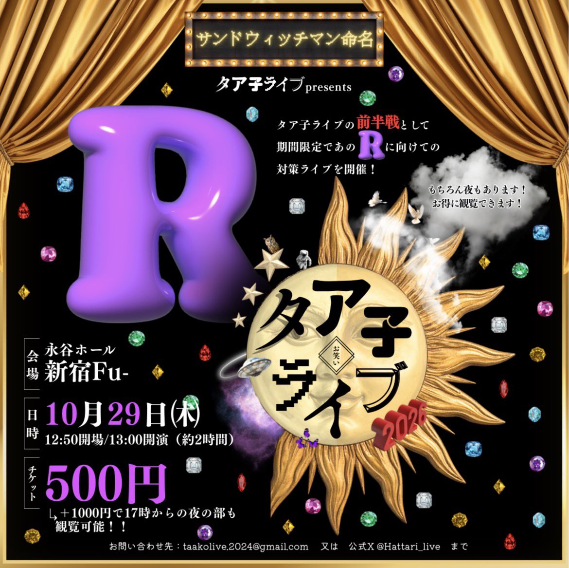 Hattari_live's tweet photo. ✨®️10月はfor 【R】®️✨

今月の昼の部は🔥ピンネタ🔥限定‼️
少し開演時間が早くなっております⏰

- ̗̀📣🉐
お昼からご入場頂きますと、
夜の部だけ観覧と同じ金額で
昼･夜通してお楽しみ頂けます✨
要チェックでございます🤓✨

ご来場お待ちしております🙇‍♀️🙇‍♂️ https://t.co/fE33BBolOf