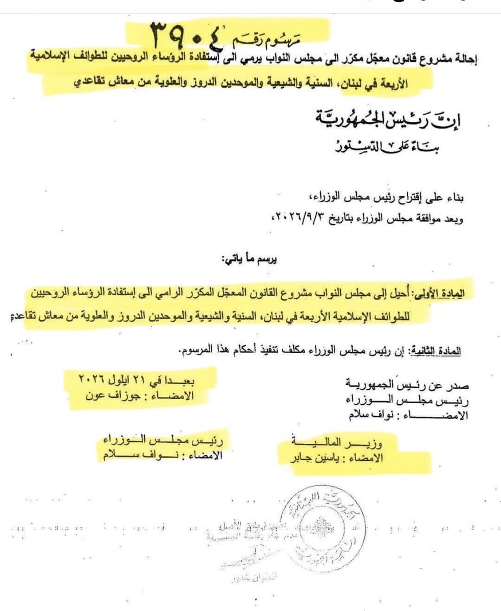 becharacharbel's tweet photo. فليرزقهم الله
مشروع قانون لن يجرؤ النواب على رفضه يمنح رؤساء الطوائف الاسلامية معاشات تقاعد. فخامة الرئيس. دولة الرئيس. نحتاج تقليص اعتداء تاريخي تمارسه كل السلطات الدينية على الفضاء العام وحرية مواطنينا بالاختيار، لا هدر مال خزينتنا ثمناً لاعتقادات لا علاقة لها بدولتنا المدنية. https://t.co/H2rOei8ahi