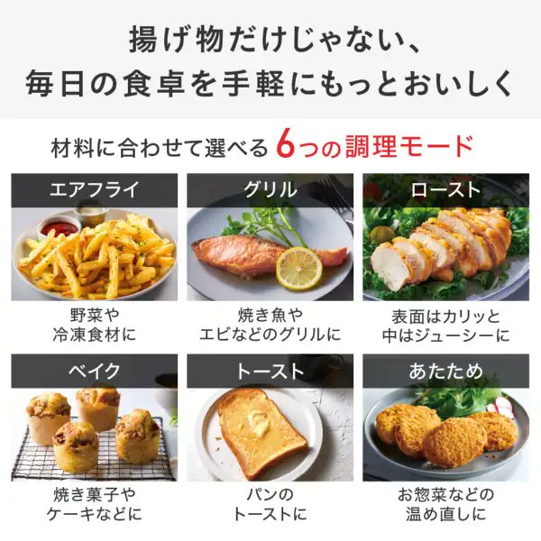 biccameraE's tweet photo. 外はパリッと、中はジューシー✨
ティファールから「赤外線ヒーティングエアフライヤー」が登場！

材料に合わせて選べる6つの調理モードを搭載🍳
グリルもフライもこれ1台！