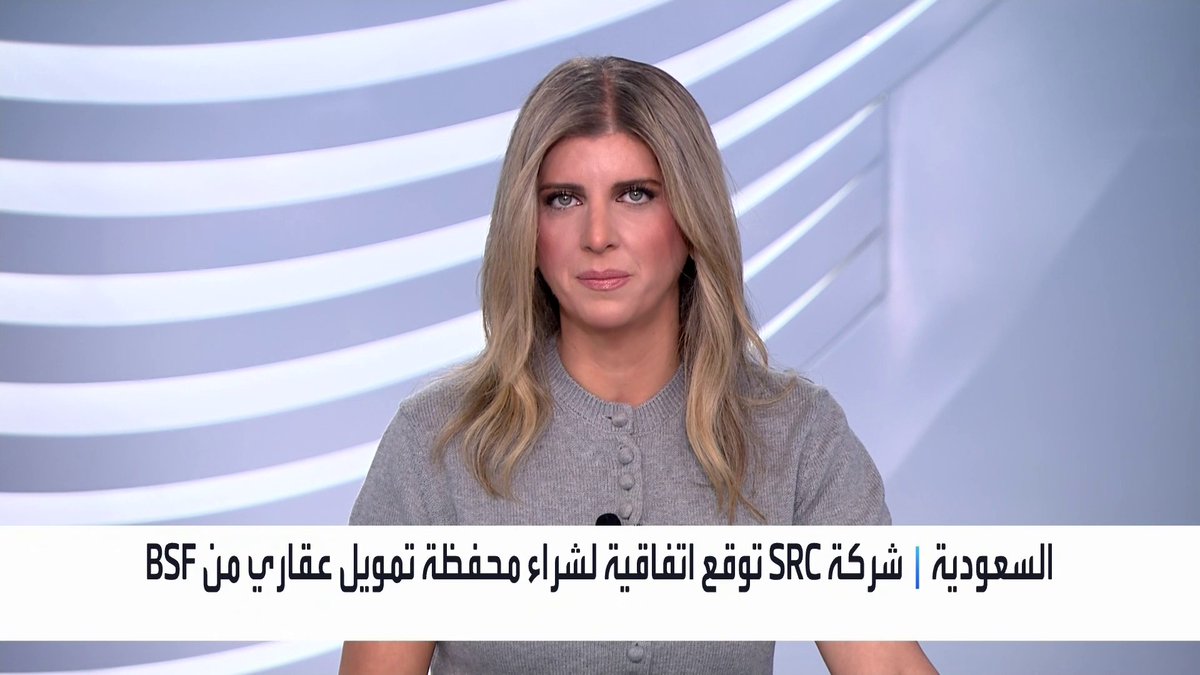 شركة SRC توقع اتفاقية لشراء محفظة تمويل عقاري من BSF _Business 