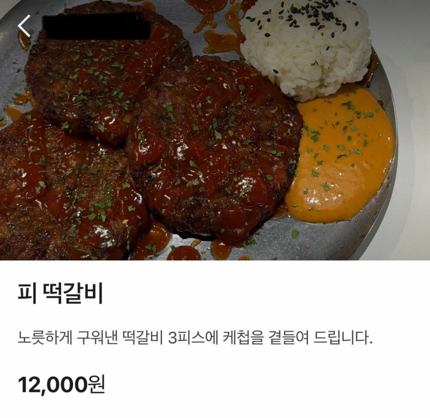 ehehzlzl's tweet photo. 광주 술집, 케찹 뿌린 떡갈비에 "피떡갈비"라 적어 논란 ㅋㅋ

피떡갈비가 왜 5.18 비하인가요??
잘 몰라서 물어봅니다.

https://t.co/8XdiuSrQnw https://t.co/MyCS8FA1MF