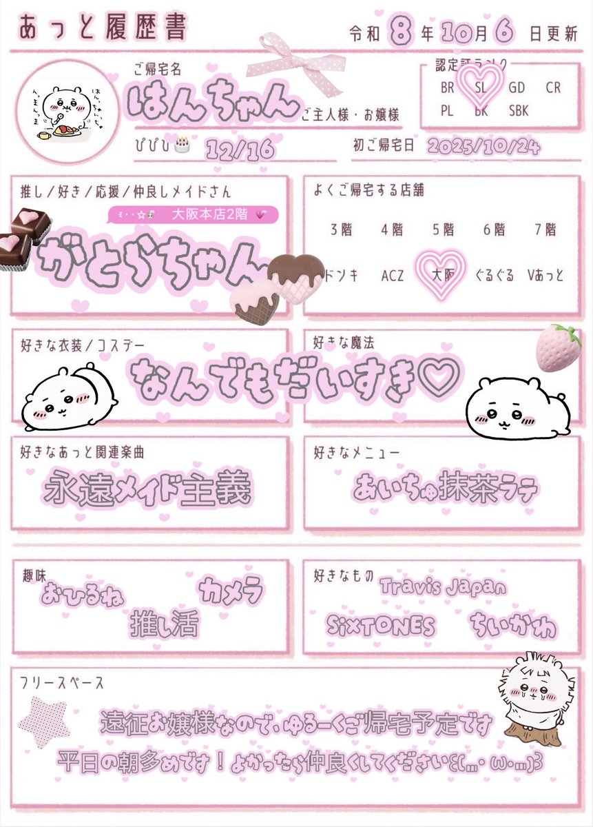 ___Hqnchqndqyo's tweet photo. ·̩͙. ᘏ▸◂ᘏ .·̩͙
꒰ ⸝⸝ɞ̴̶̷ ·̮ ɞ̴̶̷ ⸝⸝꒱
*ଘ_(")("）┄┄゛@ maid_gatola 🍫⟡˖·

.
#あっと履歴書 #お嬢様と繋がりたい https://t.co/mMDRbY5g1L