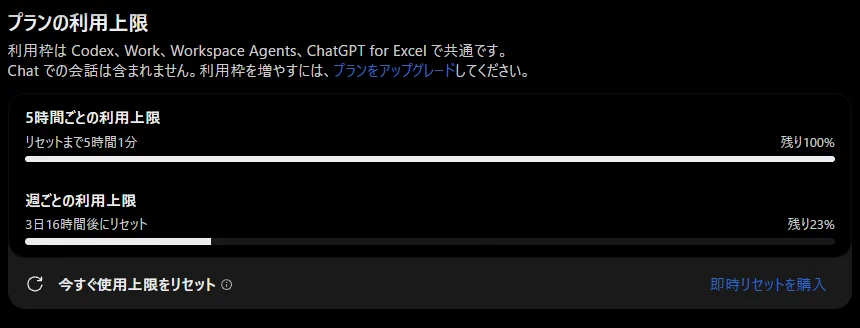 kishi27 ＠ 実践AIエージェント в X: „Codexのリセットはいままでの