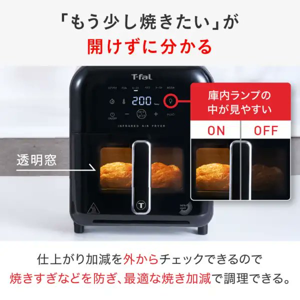 biccameraE's tweet photo. 外はパリッと、中はジューシー✨
ティファールから「赤外線ヒーティングエアフライヤー」が登場！

材料に合わせて選べる6つの調理モードを搭載🍳
グリルもフライもこれ1台！