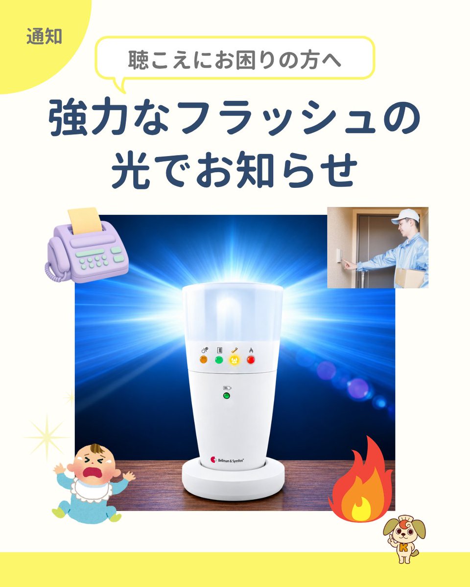 KINDSFNET's tweet photo. 🌺ブーゲンビリアが咲いています。

玄関のチャイムやFAX・電話、
赤ちゃんの泣き声、火災などを
 強力なフラッシュ光でお知らせ💡

LEDの色でお知らせの種類も区別できます。

購入前にご自宅でお試しいただけます。
当店でもお試しいただけます。
※予約制

#福祉機器 #日常生活用具 #全国発送 https://t.co/aKofosMqaa