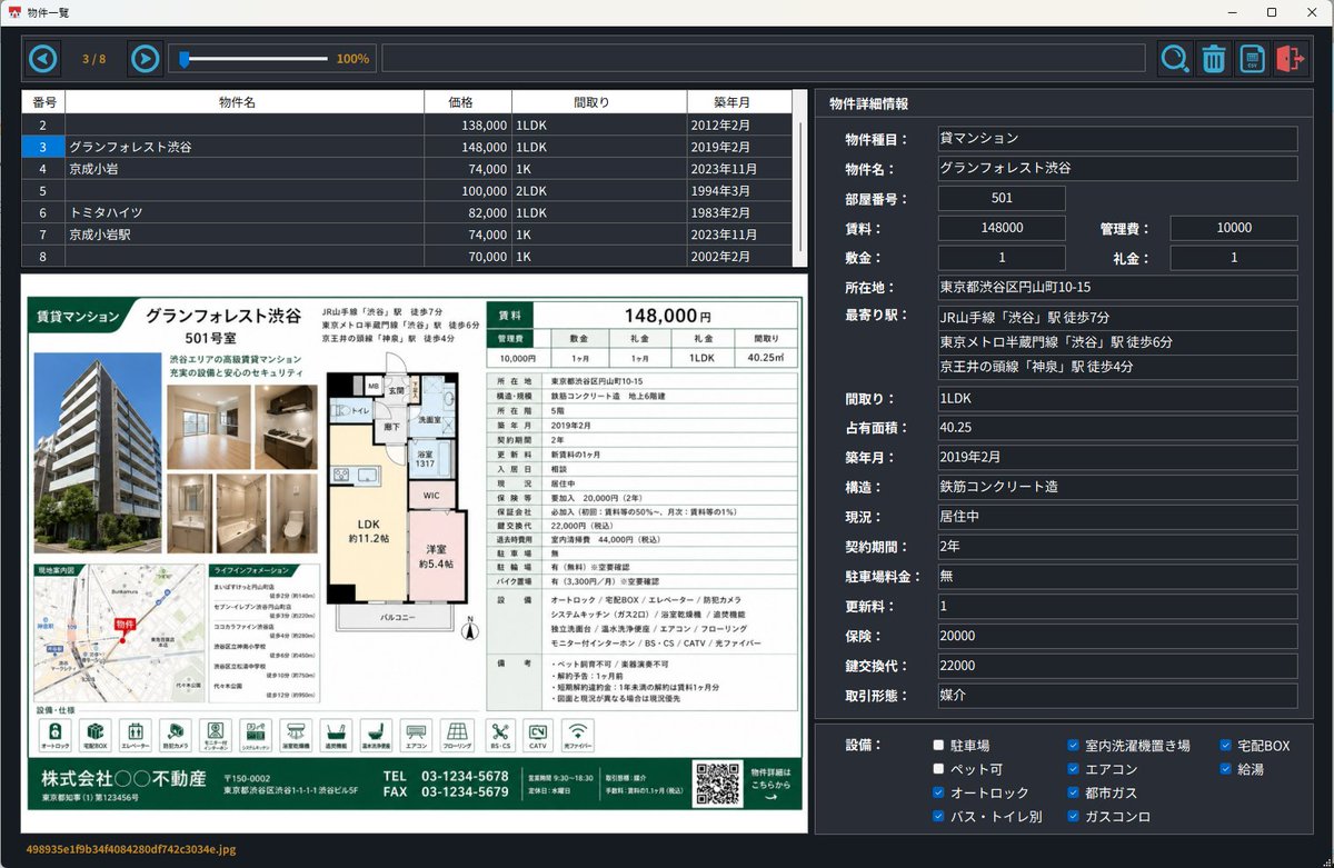 softbitjb's tweet photo. 手入力で一番怖いのは「数値や住所の転記ミス」。 AIが入力したデータと元画像を画面上で照合できる仕組みなら、確認作業もスムーズ。ダブルチェックの時間を大幅短縮し、ヒューマンエラーによるトラブルを予防します。 #不動産DX #AIOCR https://t.co/ZcOPpYAbYV
