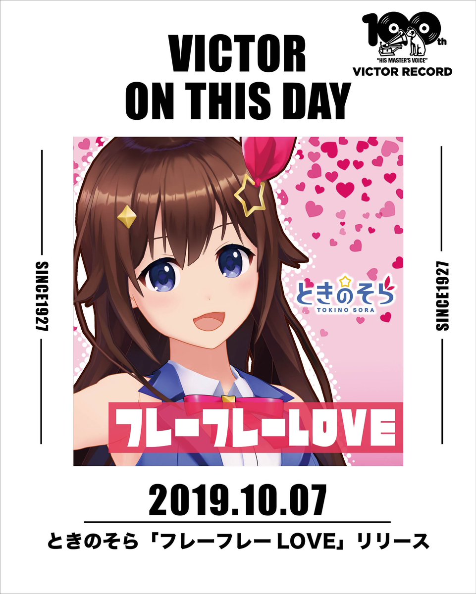 VictorMusic's tweet photo. 【VICTOR ON THIS DAY⌛️】
7年前の今日、ときのそら「フレーフレーLOVE」がリリースされました✨

来年2027年はビクターの100周年だけでなく、ときのそらが活動10周年を迎える年でもあります🎊
リリースやデビュー当時の思い出などをコメントで教えてね📝

100周年プレイリストには、これまでビクターで10月にリリースされてきた楽曲が収録されています！
ときのそら「フレーフレーLOVE」もこちらよりお聴きいただけます🎧
100周年に向けて、こちらも一緒にお楽しみください！
▶︎https://t.co/9EbNcxKe68
※毎月1日更新

#VICTORONTHISDAY #ビクター100周年 
#ときのそら #フレーフレーLOVE #VICTOR100thSELECTION #プレイリスト