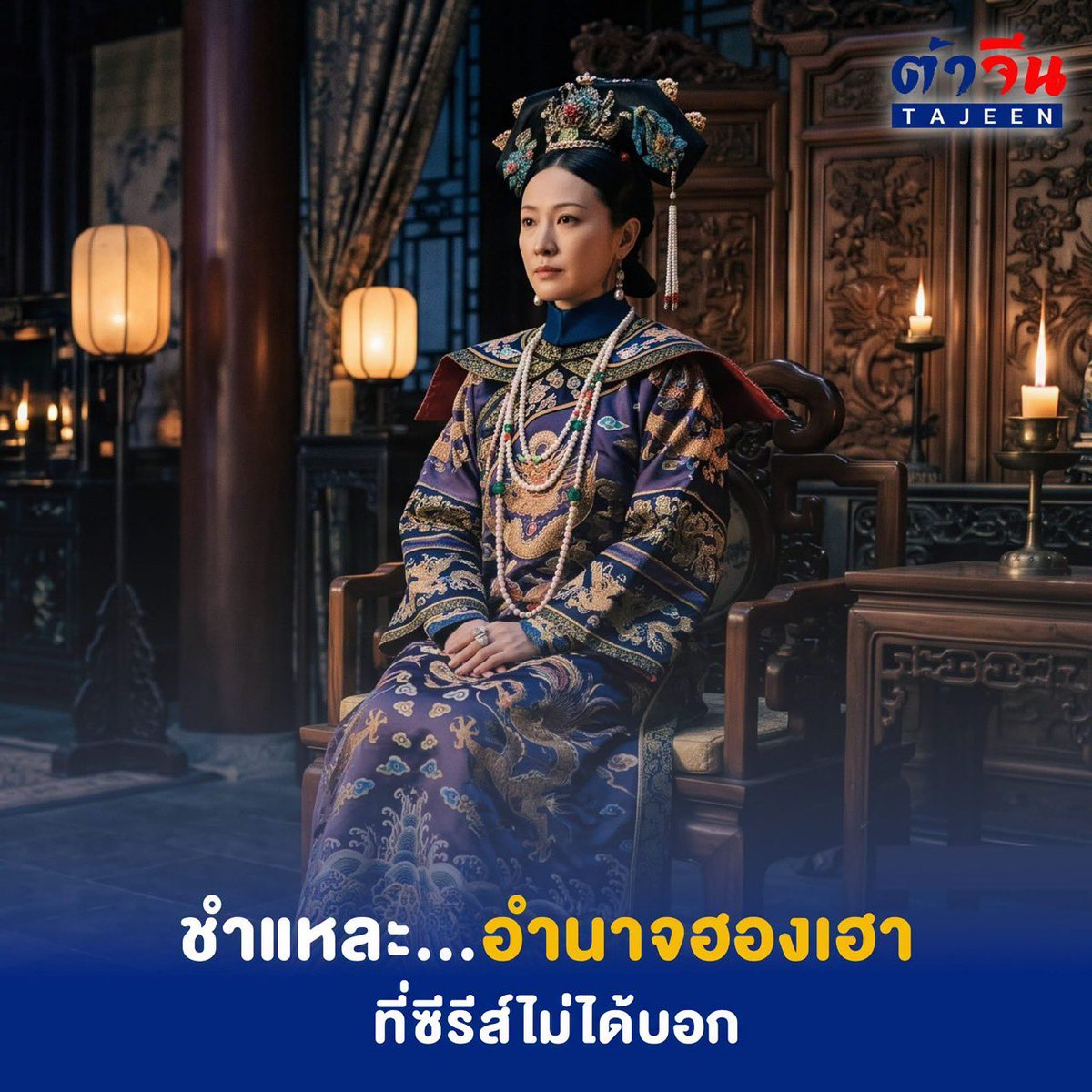 SSantimano10211's tweet photo. แชร์มาแชร์ต่อเขาว่าฮองเฮาจีนไม่รู้สมัยไหนถูกยึดอำนาจมาเปิดซ่องนางโลมขายหอยบอกว่ายังมีความสุขกว่าเป็นฮองเฮาหลายร้อยเท่า https://t.co/nDfsj5ZQhY