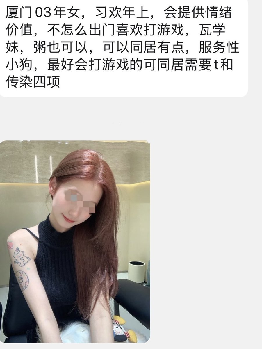 CrisFank's tweet photo. #福建厦门
03年女，习欢年上，会提供情绪价值，不怎么出门喜欢打游戏，瓦学妹，粥也可以，可以同居有点，服务性小狗，最好会打游戏的可同居需要t和传染四项 https://t.co/FCF4TdJehY