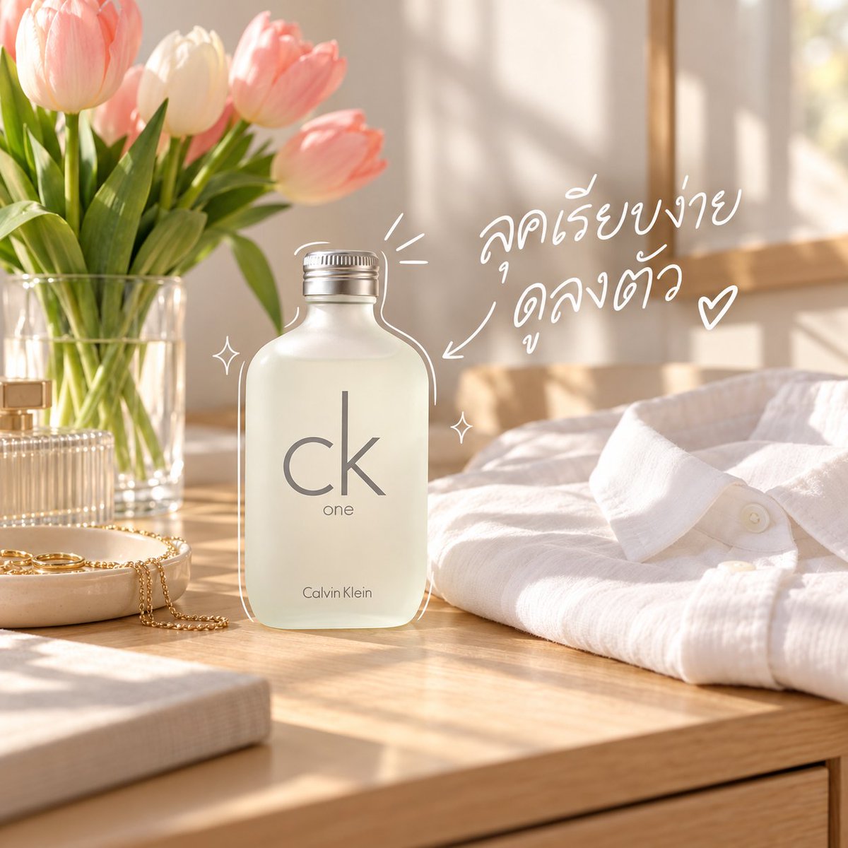 topzerfer's tweet photo. หอมละมุน สดชื่น มีเสน่ห์ตลอดกาล! ✨ น้ำหอมในตำนาน CK one จาก Calvin Klein กลิ่นสะอาด คลาสสิก ฉีดได้ทุกวัน ใช้ได้ทั้งผู้หญิงและผู้ชาย เพิ่มความมั่นใจเกินร้อย ของมันต้องมีติดโต๊ะเครื่องแป้ง รีบกดช้อปด่วน! 🛒💖 #CKone #น้ำหอมCK #น้ำหอมยอดฮิต

👉 พิกัด: https://t.co/KZ1NgmfqS0 https://t.co/4SuuRhPANe