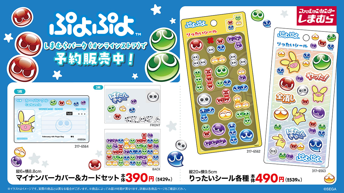 shimamura_gr's tweet photo. ＼予約販売中！／ #ぷよぷよ りったいシールとマイナンバーカバー&amp;カードセットがしまむらパーク（オンラインストア）に登場🌟
ぜひセットでそろえてね💚
詳細はこちら▶︎ https://t.co/DgoxZt3cnA
 #しまむら #しまパト https://t.co/9e4LqoAvRe