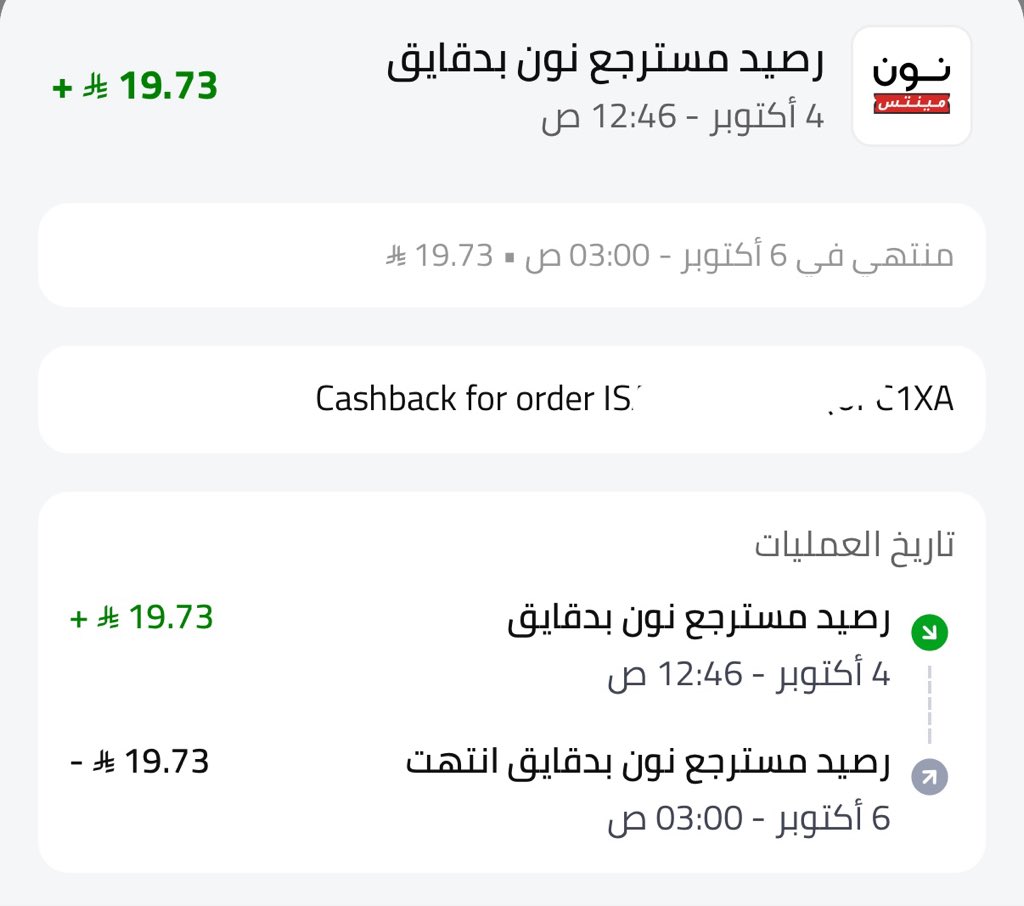 luna_b200's tweet photo. @noon  @MCgovSA 
استخدمت كود يعطي كاش باك وكان مكتوب صلاحية الرصيد 3 ايام بس الرصيد الاضافي ما كمل غير يومين وسحبتوه 
هل هذا شي مقبول؟ 
الاكواد والعروض المضللة للعميل مشكلة يجب ان يتم حلها https://t.co/HrlGcQwFbj