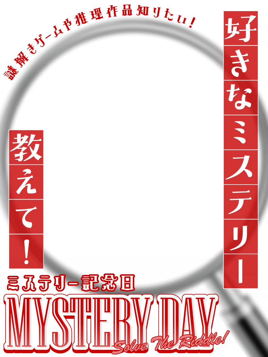 nana_hachi_7803's tweet photo. 🔍🕵️10月7日は ミステリー記念日🕵️🔍 

 手前にぼかしたルーペで遠近感のあるデザイン🔍 

おすすめの謎解きゲームや、推理作品の話題に✨  

リプにカラバリ（全10色）載せます🙌 背景はBOOTHへ🏃‍♀️ https://t.co/WFuG1plruV