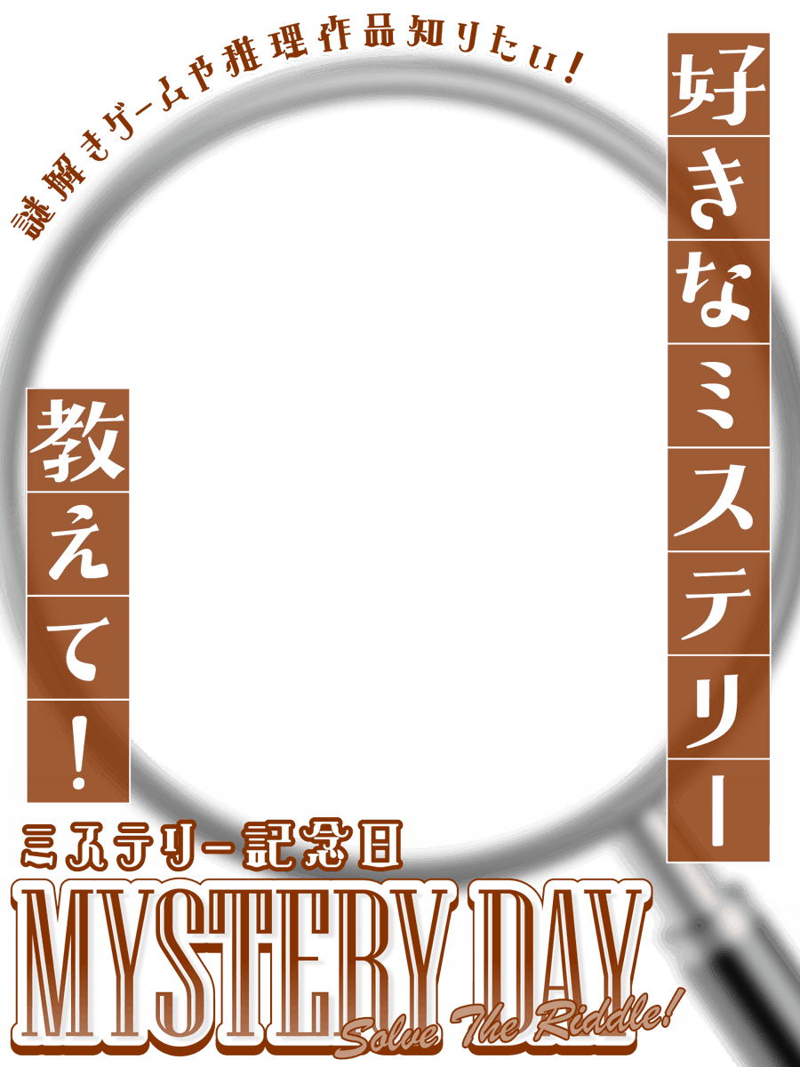 nana_hachi_7803's tweet photo. 🔍🕵️10月7日は ミステリー記念日🕵️🔍 

 手前にぼかしたルーペで遠近感のあるデザイン🔍 

おすすめの謎解きゲームや、推理作品の話題に✨  

リプにカラバリ（全10色）載せます🙌 背景はBOOTHへ🏃‍♀️ https://t.co/WFuG1plruV