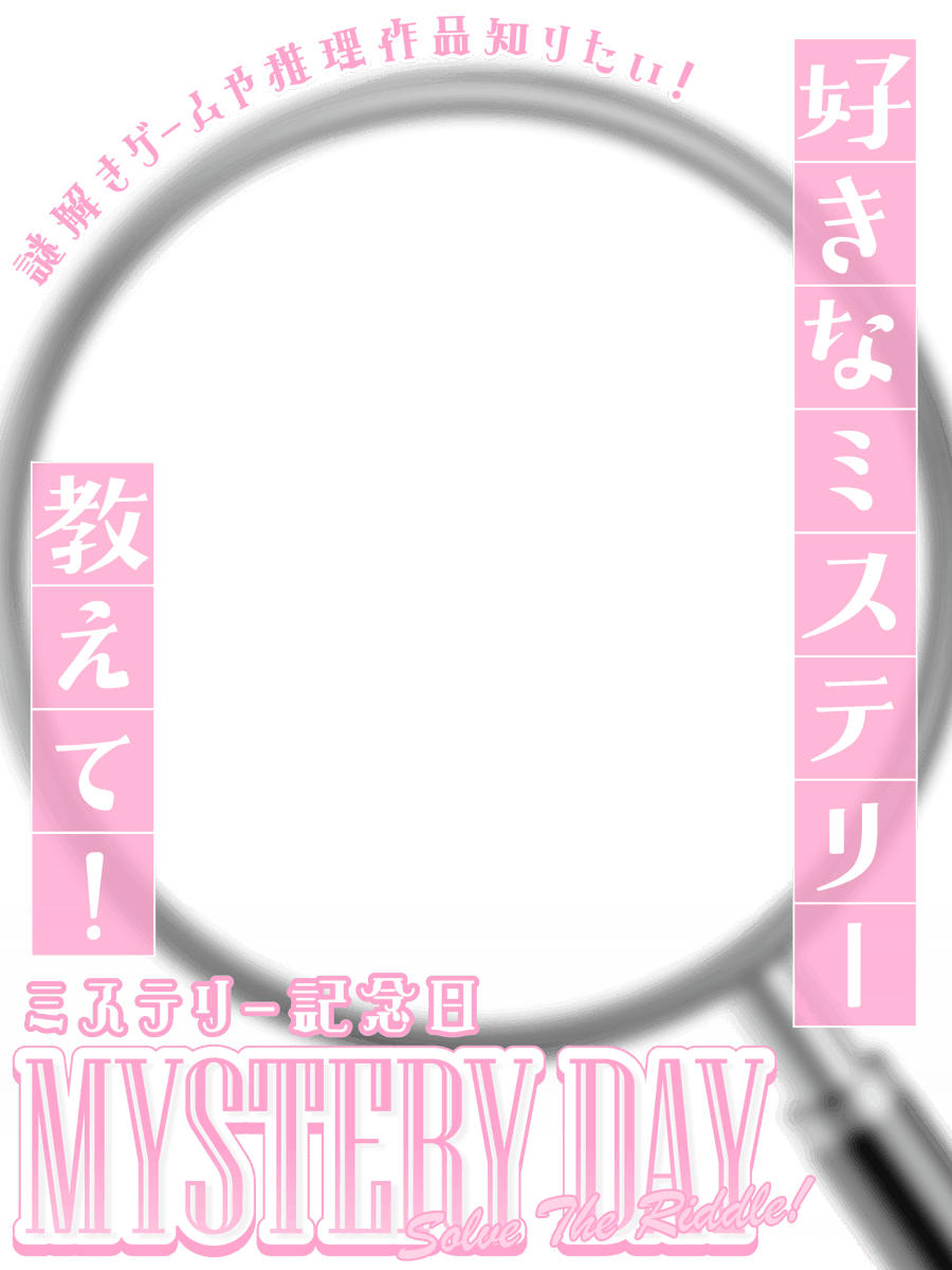 nana_hachi_7803's tweet photo. 🔍🕵️10月7日は ミステリー記念日🕵️🔍 

 手前にぼかしたルーペで遠近感のあるデザイン🔍 

おすすめの謎解きゲームや、推理作品の話題に✨  

リプにカラバリ（全10色）載せます🙌 背景はBOOTHへ🏃‍♀️ https://t.co/WFuG1plruV