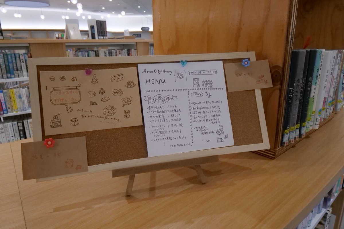 araolib's tweet photo. ＊ー特設のご案内ー＊

なみ９の棚 小説エリアに
『小さなカフェ☕』がオープンしました！

この特集ではーー
小説エリア担当が秋におすすめする逸品をご紹介。
・読みやすいエッセイ集📚
・料理小説などなど...📖 https://t.co/wtKWd4IDVO