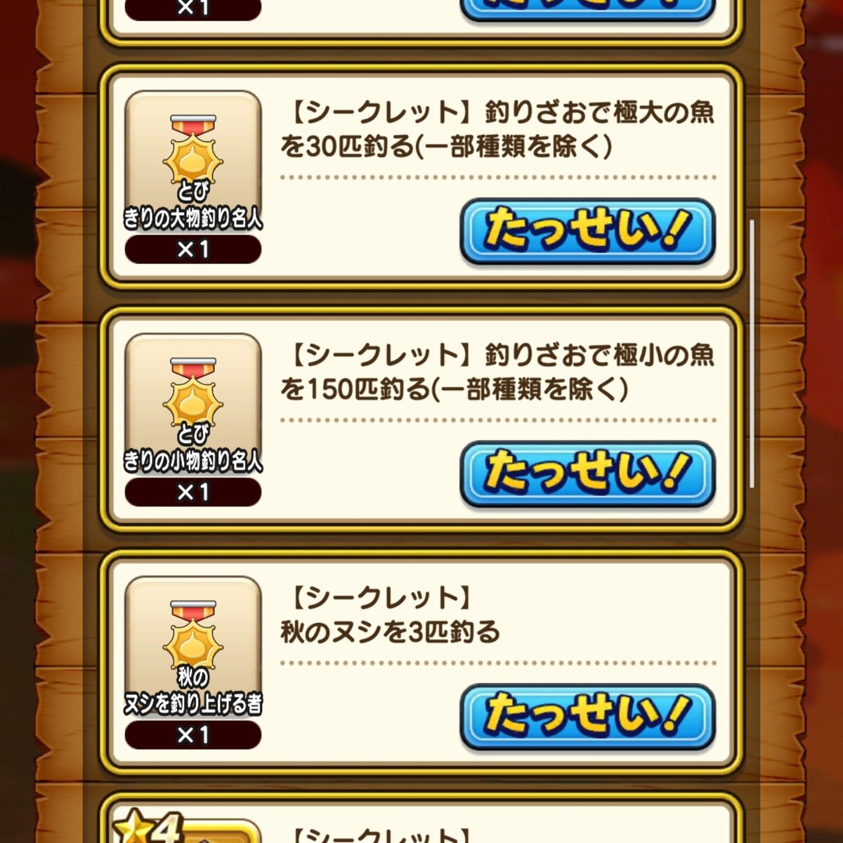 ZANDAKA15's tweet photo. 釣竿コンプ&amp;全シークレット達成！
#ドラクエウォーク https://t.co/h5lwgzbr2r