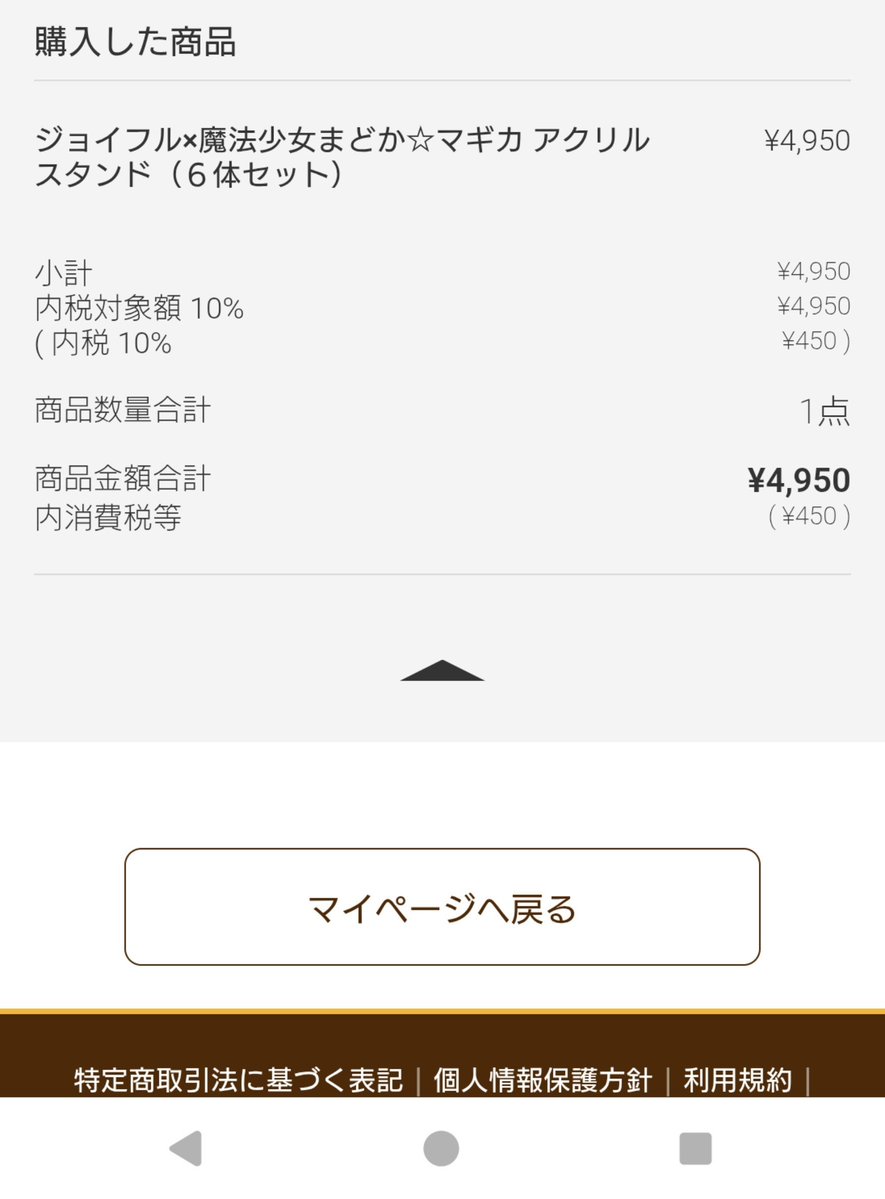 Ayato2310's tweet photo. まどマギ×ジョイフルのコラボ
1500セットとか無理ゲーと思ってたけど、昨晩から30秒で決済できるように予行練習してて良かった！！😂 https://t.co/TQlBqBUmQd