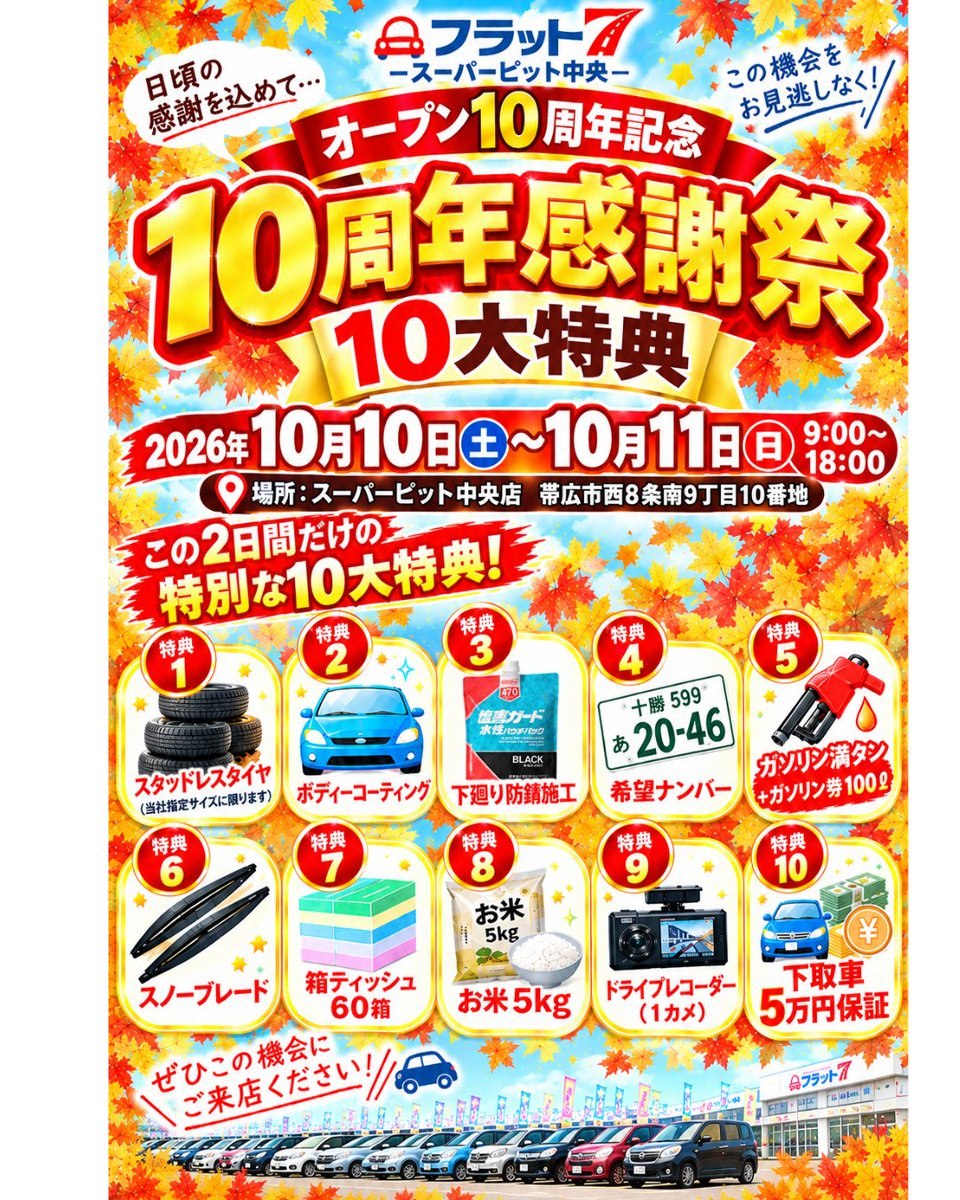 SUPERPIT5's tweet photo. 特大プレゼントご用意してお待ちしております！ https://t.co/CPwYgLo1XU
