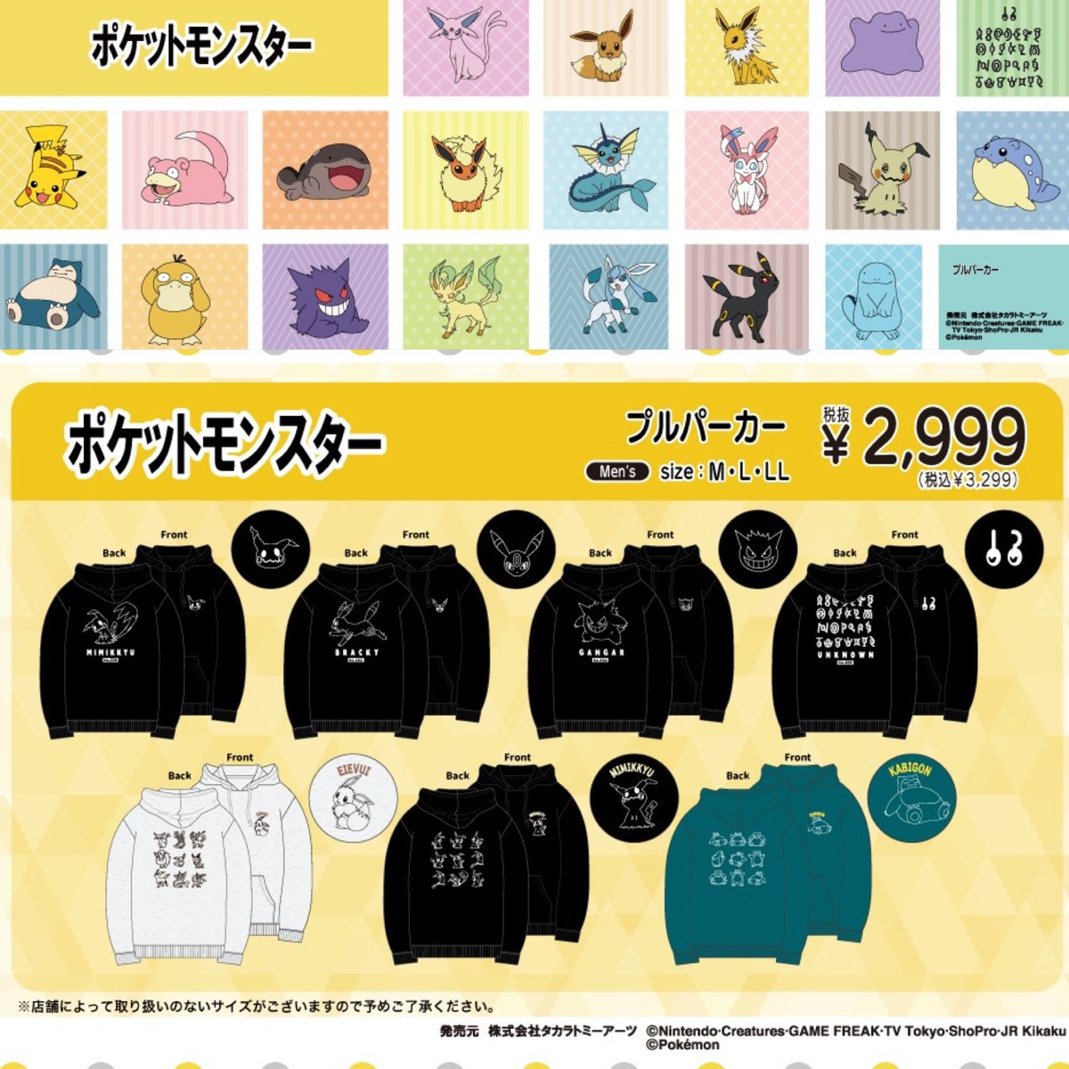 pikachu_pcn's tweet photo. TVアニメ「ポケットモンスター」のアパレルアイテム

全国のドン・キホーテ、アピタにて
10月10日(土)午前9時より順次発売

↓詳細はリプ欄で https://t.co/ecvoK4NANu
