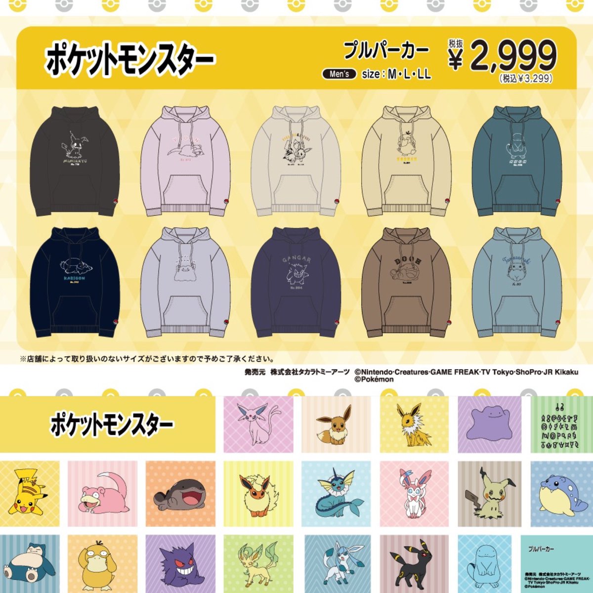 pikachu_pcn's tweet photo. TVアニメ「ポケットモンスター」のアパレルアイテム

全国のドン・キホーテ、アピタにて
10月10日(土)午前9時より順次発売

↓詳細はリプ欄で https://t.co/ecvoK4NANu