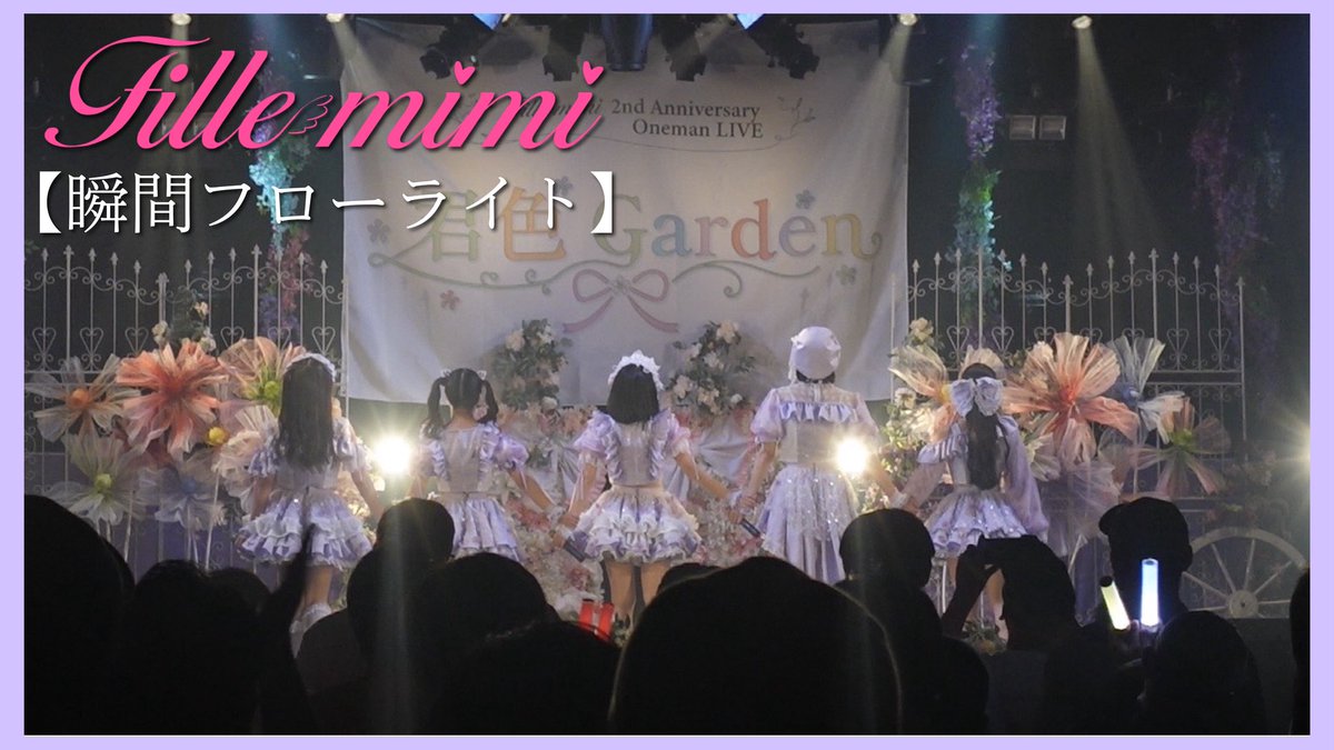 Fillemimi_staff's tweet photo. ⋱ 👀 YouTube公開 🎥 ⋰

14thオリジナル 『君色パレット』

作詞：DJshangtian
作曲：Mr. Adventure
編曲：松田純一
振付：Kenta Ohki @vf11663 

https://t.co/ZKRkwoT5W9

· · ───── ·✧· ───── · ·

15thオリジナル 『瞬間フローライト』

作詞・作曲：古屋美和
編曲：松田純一
振付：Kenta Ohki @vf11663 

https://t.co/mJWAmXHjqd

#Fillemimi #ふぃーみ