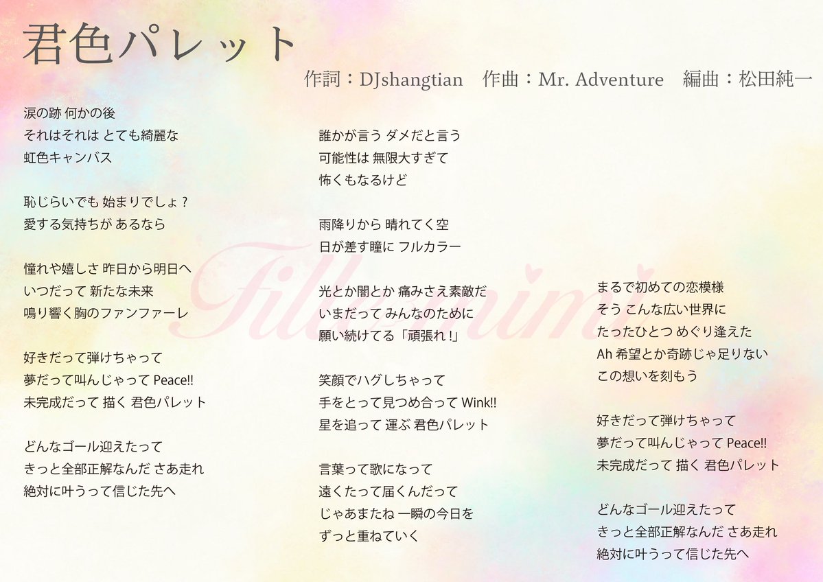 Fillemimi_staff's tweet photo. ⋱ 👀 YouTube公開 🎥 ⋰

14thオリジナル 『君色パレット』

作詞：DJshangtian
作曲：Mr. Adventure
編曲：松田純一
振付：Kenta Ohki @vf11663 

https://t.co/ZKRkwoT5W9

· · ───── ·✧· ───── · ·

15thオリジナル 『瞬間フローライト』

作詞・作曲：古屋美和
編曲：松田純一
振付：Kenta Ohki @vf11663 

https://t.co/mJWAmXHjqd

#Fillemimi #ふぃーみ