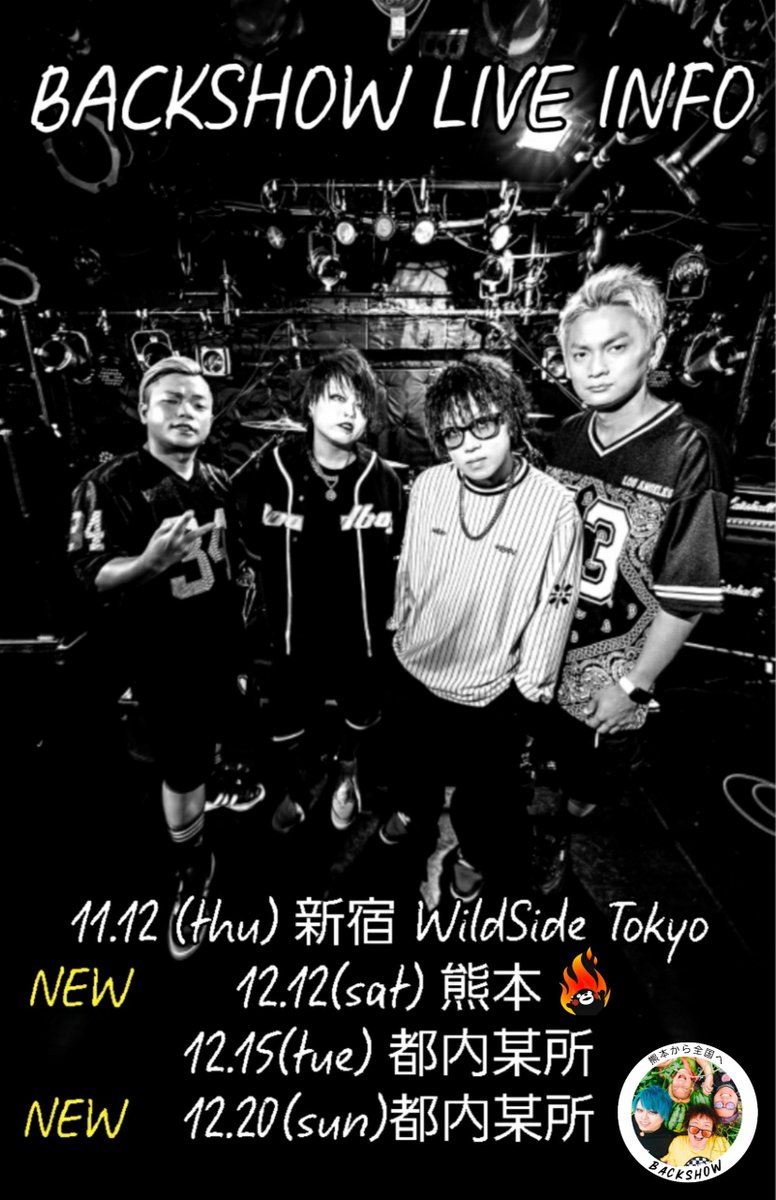 nijiiro_cittann's tweet photo. 【☺️ライブ追加情報☺️】

@BACKSHOW 
ライブのお知らせです🔥

11/12(木)  WildSide Tokyo
12/12(火) 熊本🆕️
12/15(火) 都内某所
12/20(日)都��某所🆕️

一部
詳細は後日☺️

【11/12チケット発売中】
https://t.co/k2kQE3j0BH

#BACKSHOW
#熊本 #味千ラーメン
#KUMAMOTOPRIDE
#拡散希望 https://t.co/0i6yIo3eNH