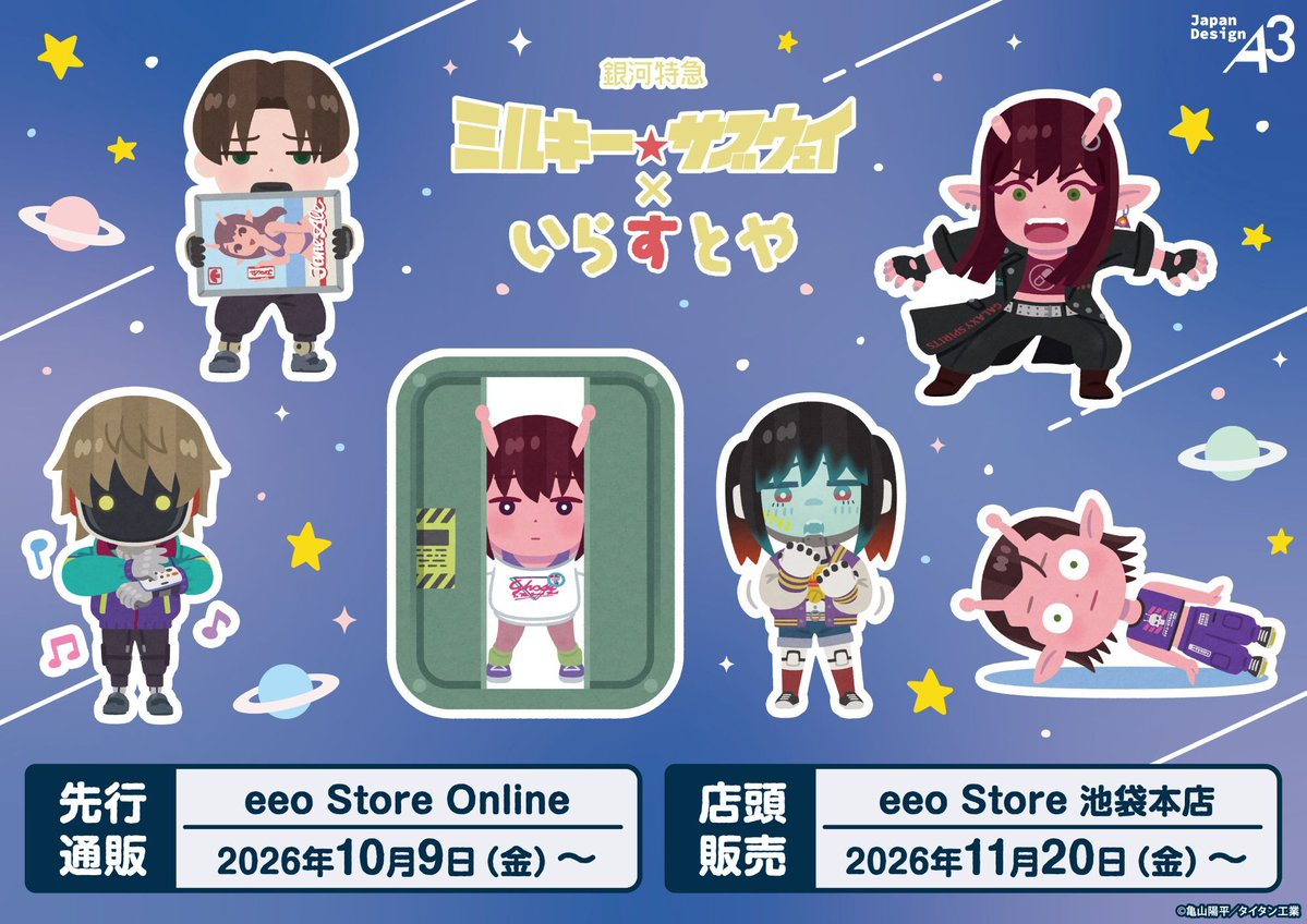 MGUJapan's tweet photo. 📢新商品情報📢

＼『いらすとや』のコラボが決定！／
6人それぞれの印象的なシーンを描き起こし🌟
描き起こしイラストを使用したグッズが盛りだくさん！
通販ではただいま先行販売受付中です🚀
ぜひチェックしてください！

【店頭販売】
📅2026年11月20日(金)～発売
📍eeo Store 池袋本店

▼詳細はこちらから👀
https://t.co/XHcyMAYfMd

#ミルキーサブウェイ #いらすとや #MilkySubway