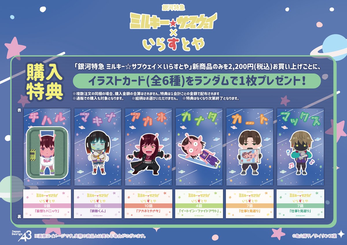 MGUJapan's tweet photo. 📢新商品情報📢

＼『いらすとや』のコラボが決定！／
6人それぞれの印象的なシーンを描き起こし🌟
描き起こしイラストを使用したグッズが盛りだくさん！
通販ではただいま先行販売受付中です🚀
ぜひチェックしてください！

【店頭販売】
📅2026年11月20日(金)～発売
📍eeo Store 池袋本店

▼詳細はこちらから👀
https://t.co/XHcyMAYfMd

#ミルキーサブウェイ #いらすとや #MilkySubway