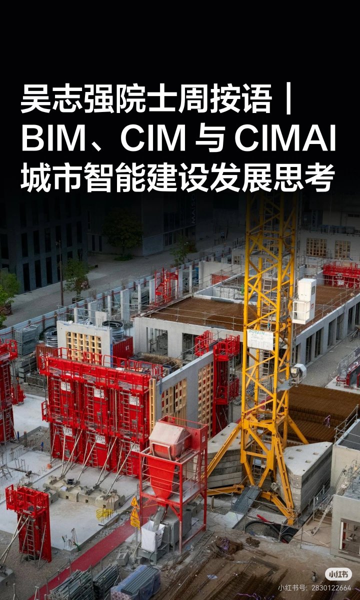 GUIHUAFURP2026's tweet photo. Decades of BIM‑CIM practice have generated huge urban digital assets — but data and platforms ≠ real urban intelligence.
Three major divides: data‑intelligence gap, siloed project models, disconnect between digital tools and real‑world governance outcomes.
Shanghai can lead the shift from BIM application highland toward a CIMAI innovation hub.
Three pathways: train domain‑specific intelligent models; embed BIM across full urban lifecycle; close the loop between real‑world challenges and algorithm iteration.
BIM → building‑level digital life
CIM → interconnected digital city organism
CIMAI → endogenous self‑evolving urban intelligence
#SmartCity #BIM #CIMAI #UrbanDigitalTwin #UrbanPlanning