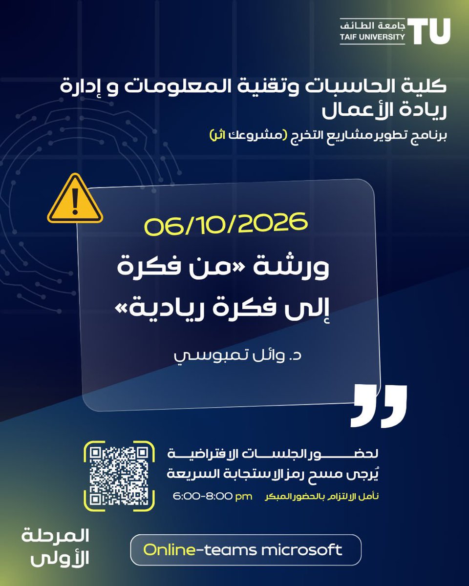 RoboticsEngClub's tweet photo. نبدأ من الفكرة الى مشروع يستحق أن يُرى💡

نقدم لكم برنامج "مشروعك أثر" لدعم الطلبة في مشاريع التخرج عبر سلسلة من الورش والجلسات المتخصصة.

📌 التفاصيل موضحة في الجدول
🔗 حضور الجلسات عبر رمز الاستجابة السريعة

#الحاسبات_قادمون_للقمة https://t.co/nT8tJrohbm