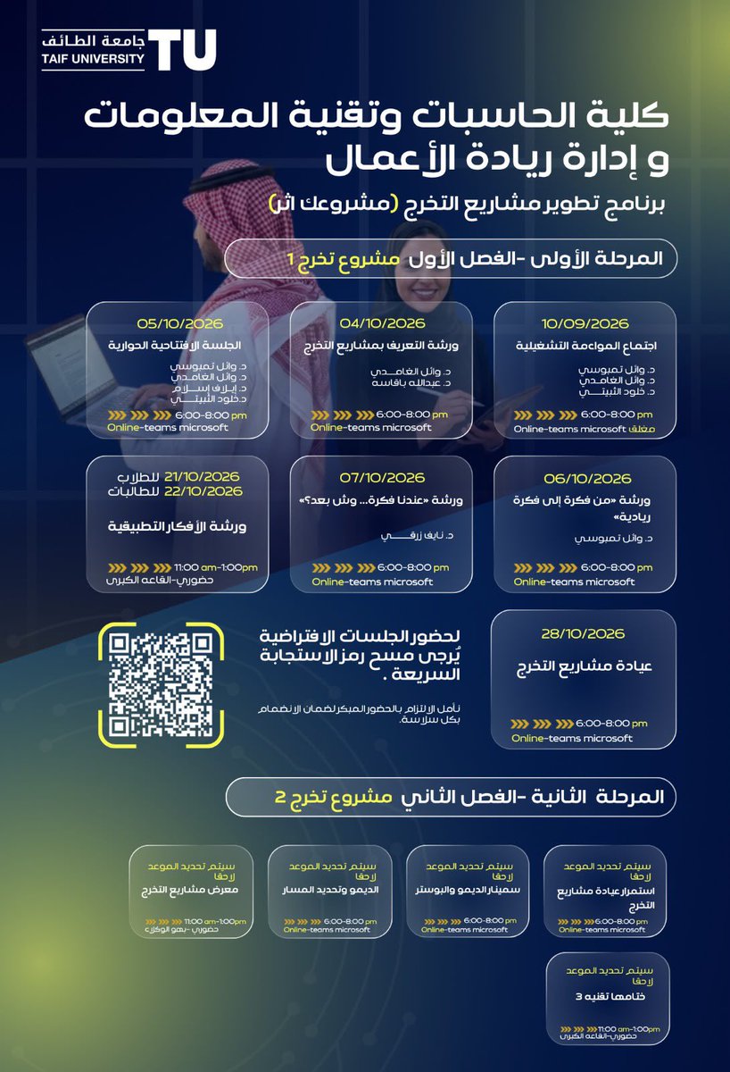 RoboticsEngClub's tweet photo. نبدأ من الفكرة الى مشروع يستحق أن يُرى💡

نقدم لكم برنامج "مشروعك أثر" لدعم الطلبة في مشاريع التخرج عبر سلسلة من الورش والجلسات المتخصصة.

📌 التفاصيل موضحة في الجدول
🔗 حضور الجلسات عبر رمز الاستجابة السريعة

#الحاسبات_قادمون_للقمة https://t.co/nT8tJrohbm
