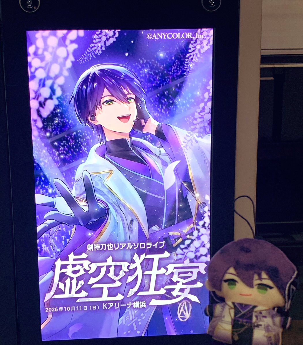 ykrt22swrd's tweet photo. ▶︎剣持刀也【虚空狂宴】応援広告の旅
⑦新高島駅(ホームドアビジョン)

#虚空狂宴 https://t.co/rBZmXhAFn0