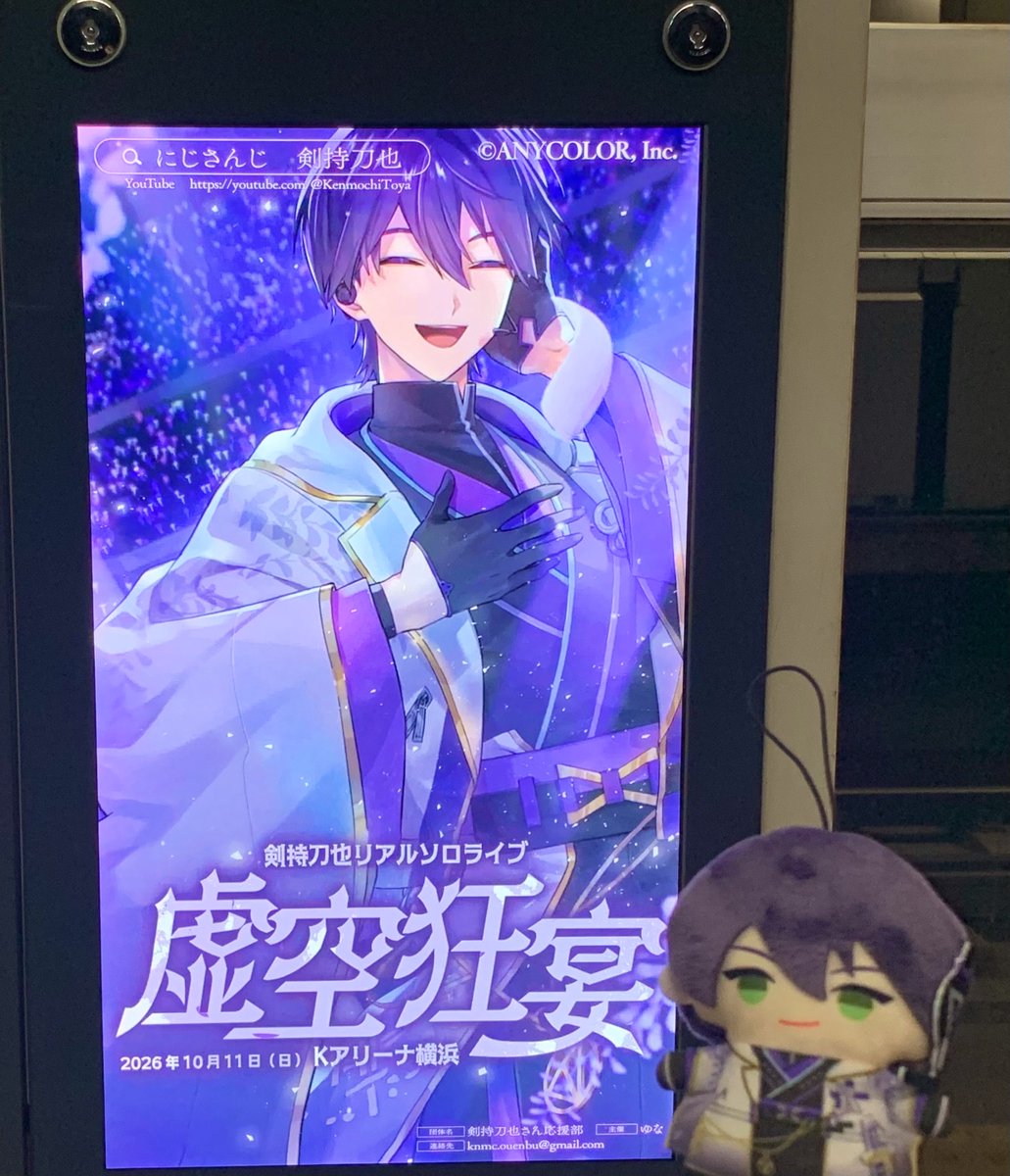 ykrt22swrd's tweet photo. ▶︎剣持刀也【虚空狂宴】応援広告の旅
⑦新高島駅(ホームドアビジョン)

#虚空狂宴 https://t.co/rBZmXhAFn0