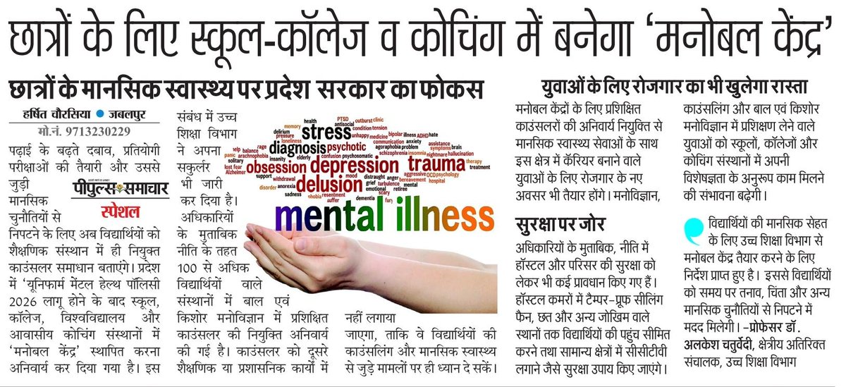 harshit_anchal5's tweet photo. @highereduminmp @harshit_anchal5 @jansamparkjpb https://t.co/64rznfuGdn
