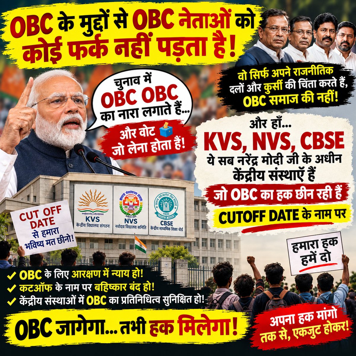 justicesocial_'s tweet photo. OBC के मुद्दों से OBC नेताओं को कोई फर्क नही��� पड़ता है!  वैसे PM नरेंद्र मोदी जी भी चुनाव में OBC OBC का नारा लगाते.. Vote🗳️ जो लेना होता.. और हाँ KVS, NVS, CBSE ये सब नरेंद्र मोदी जी के अधीन केंद्रीय संस्थाएँ हैं जो OBC का हक छीन रही CUTOFF DATE के नाम पर https://t.co/v01ByuUrvh
